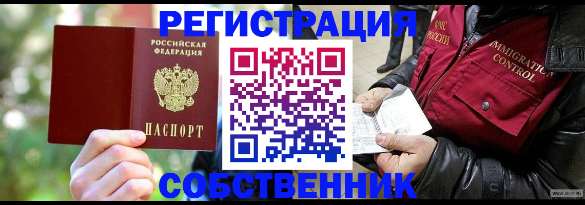 временная регистрация в квартире в Гусиноозёрске