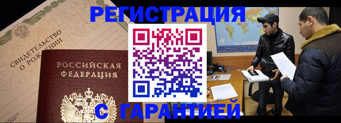 временная регистрация недорого в Гусиноозёрске