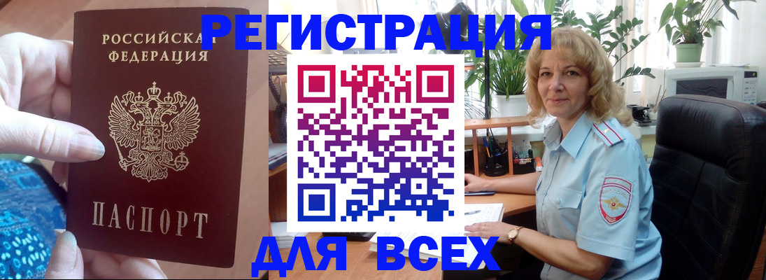 прописка для работы в Гусиноозёрске
